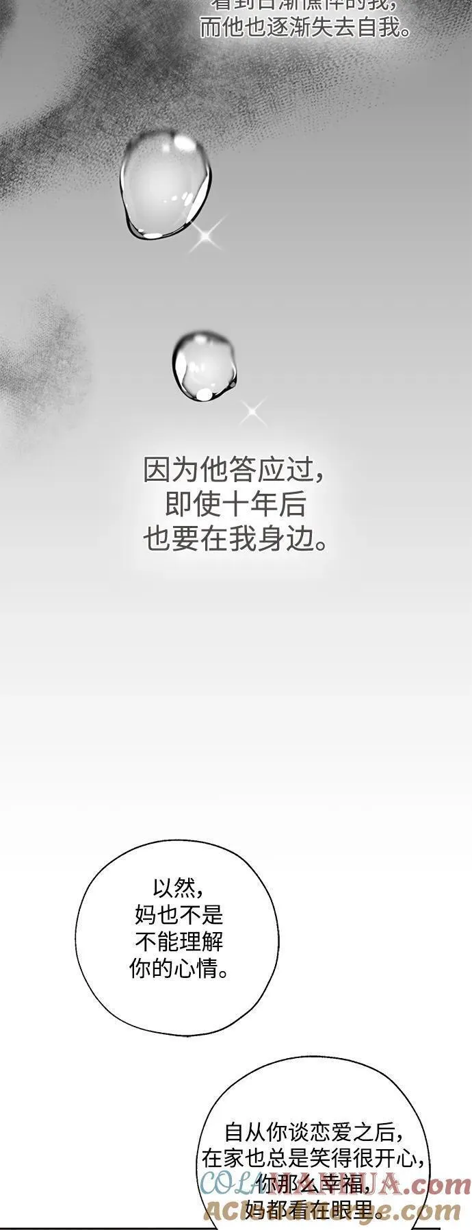 脱轨关系漫画,第54话13图