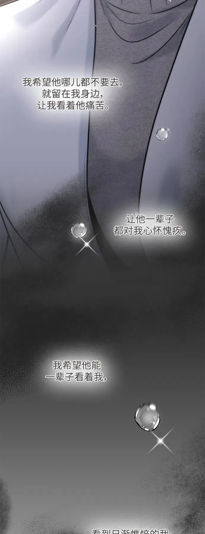 脱轨关系漫画,第54话12图