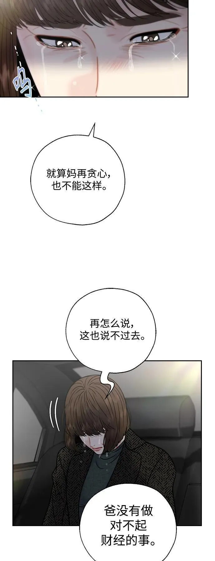 脱轨关系漫画,第54话15图