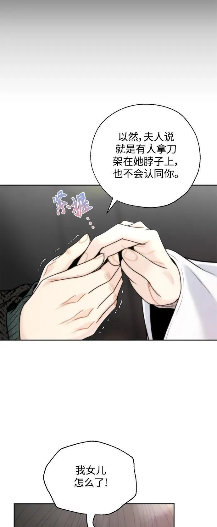 脱轨关系漫画,第54话6图