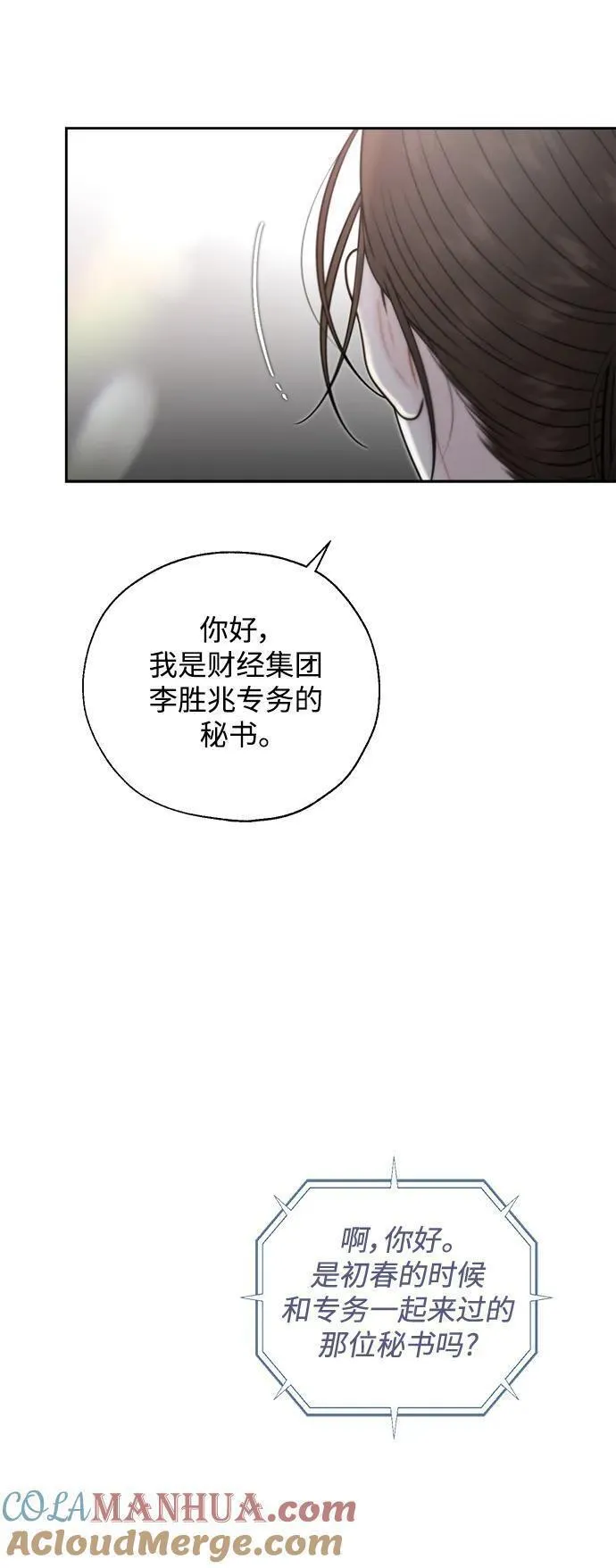 脱轨关系漫画,第54话49图