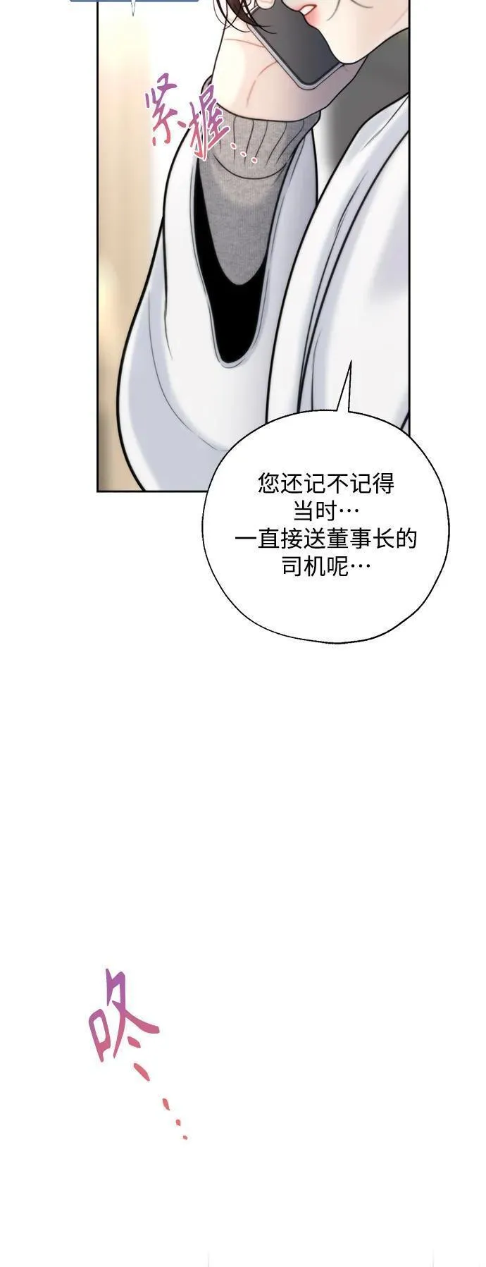 脱轨关系漫画,第54话51图