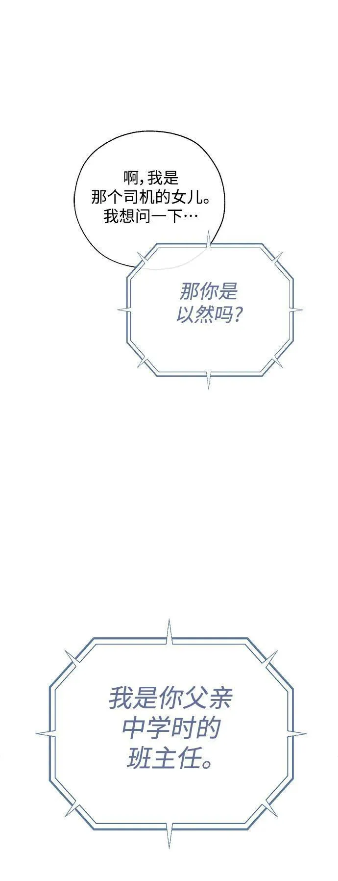 脱轨关系漫画,第54话53图