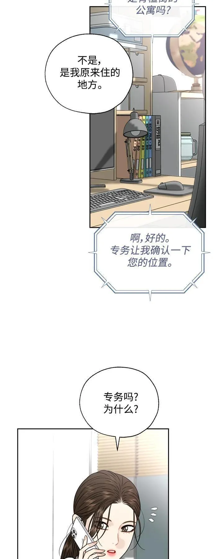 脱轨关系漫画,第54话24图