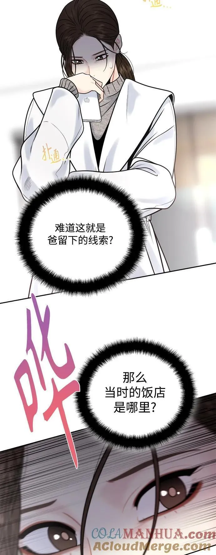 脱轨关系漫画,第54话40图