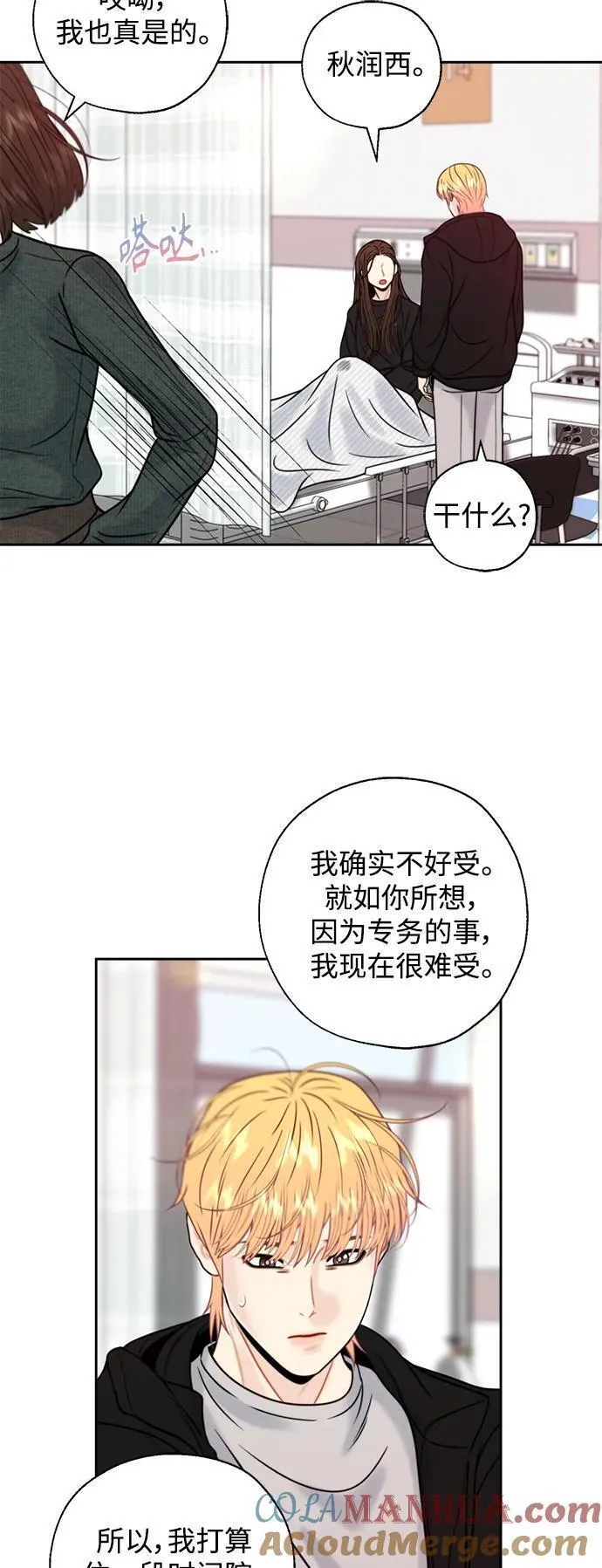 脱轨关系漫画,第55话40图