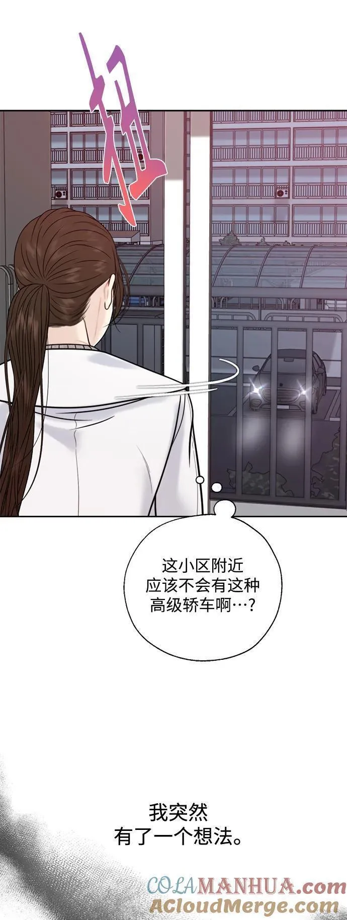 脱轨关系漫画,第55话16图