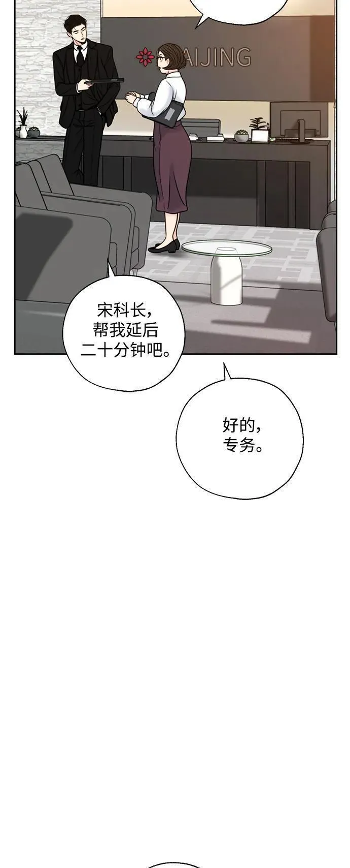 脱轨关系漫画,第55话26图