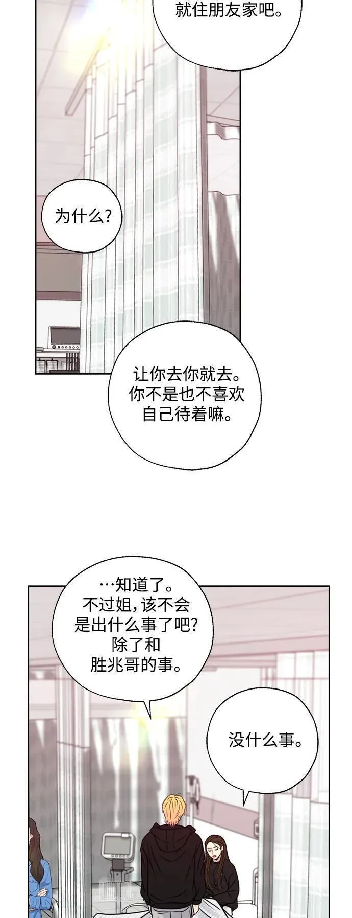 脱轨关系漫画,第55话42图