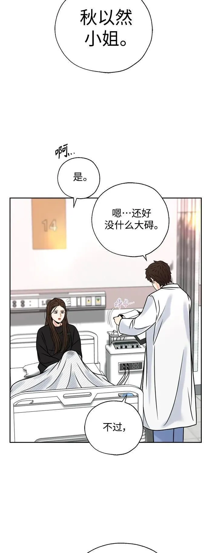 脱轨关系漫画,第55话50图