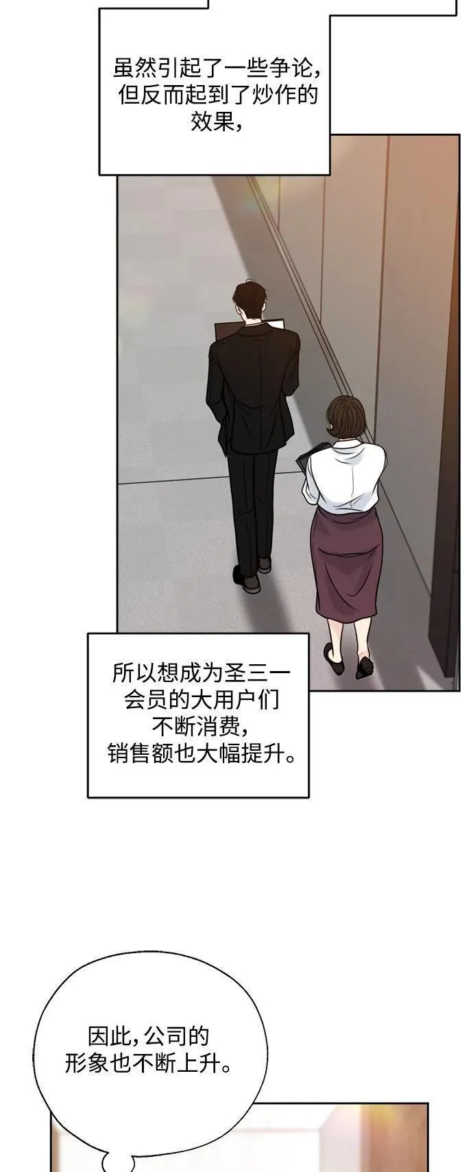 脱轨关系漫画,第55话24图