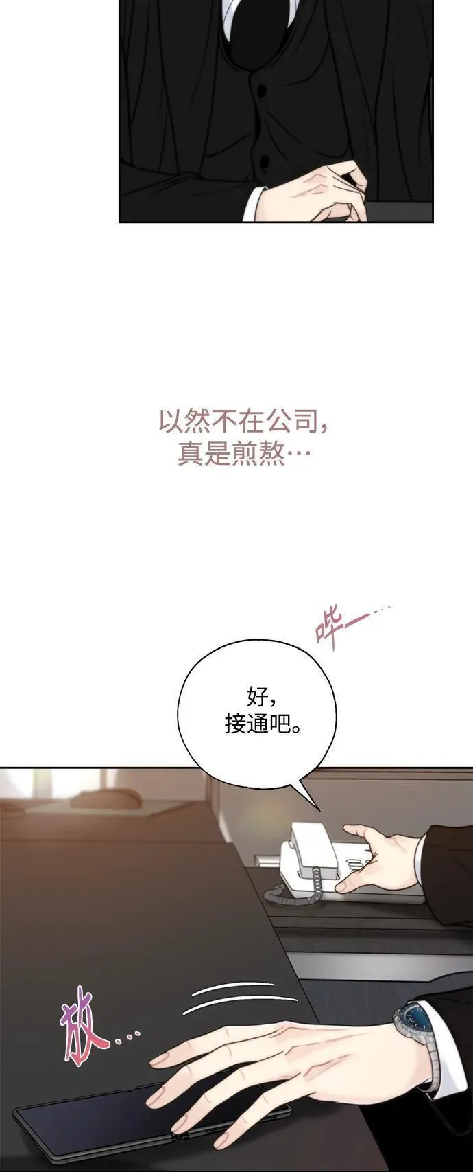 脱轨关系漫画,第55话29图