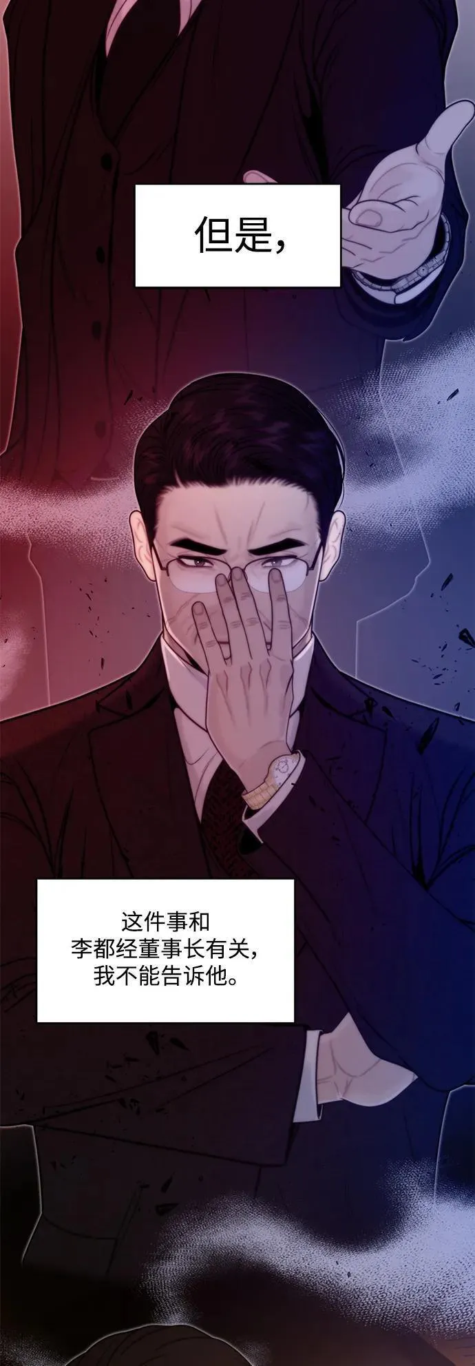 脱轨关系漫画,第55话5图