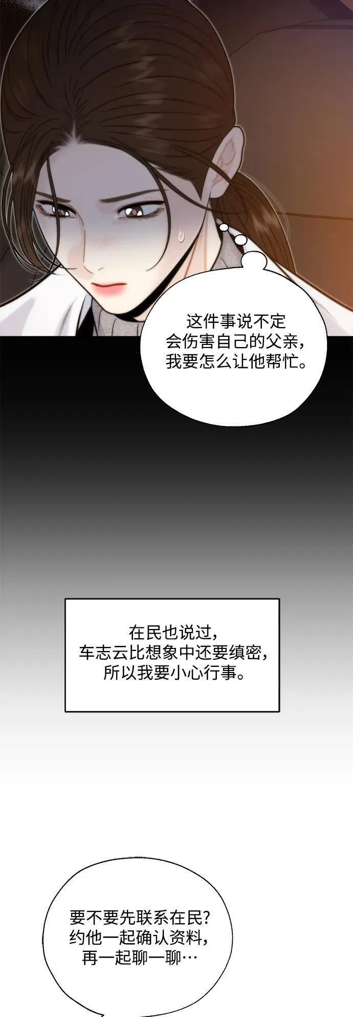 脱轨关系漫画,第55话6图