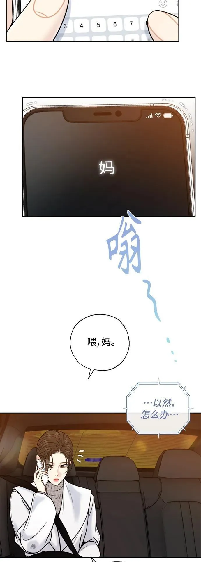 脱轨关系漫画,第55话11图