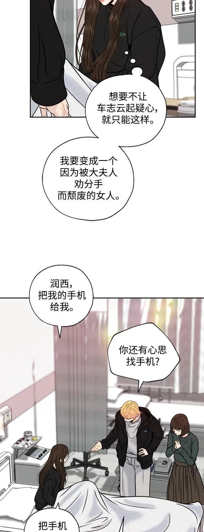 脱轨关系漫画,第55话36图