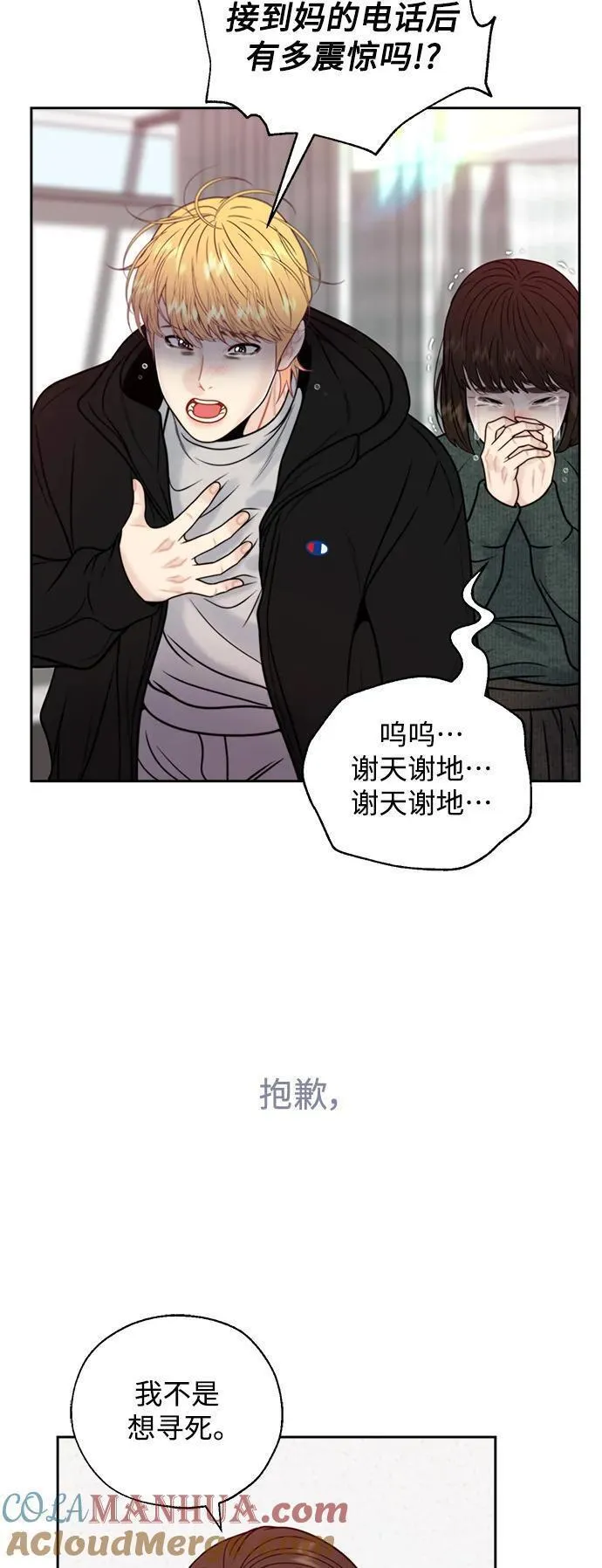 脱轨关系漫画,第55话34图