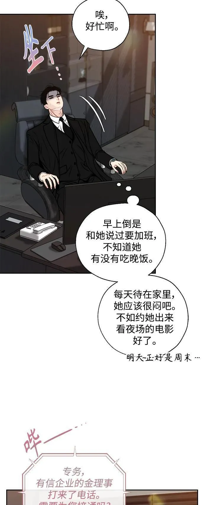 脱轨关系漫画,第55话27图