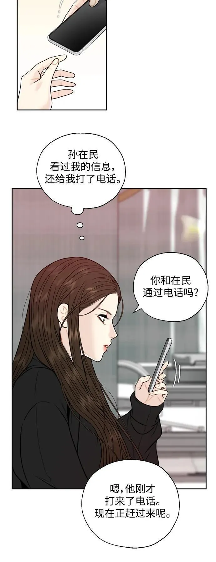 脱轨关系漫画,第55话38图