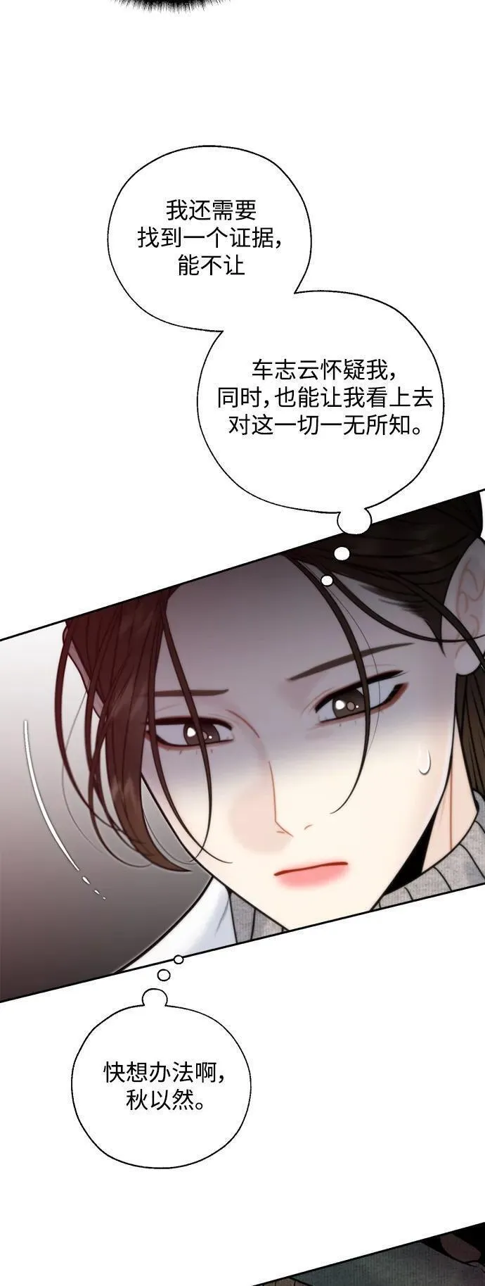 脱轨关系漫画,第55话21图