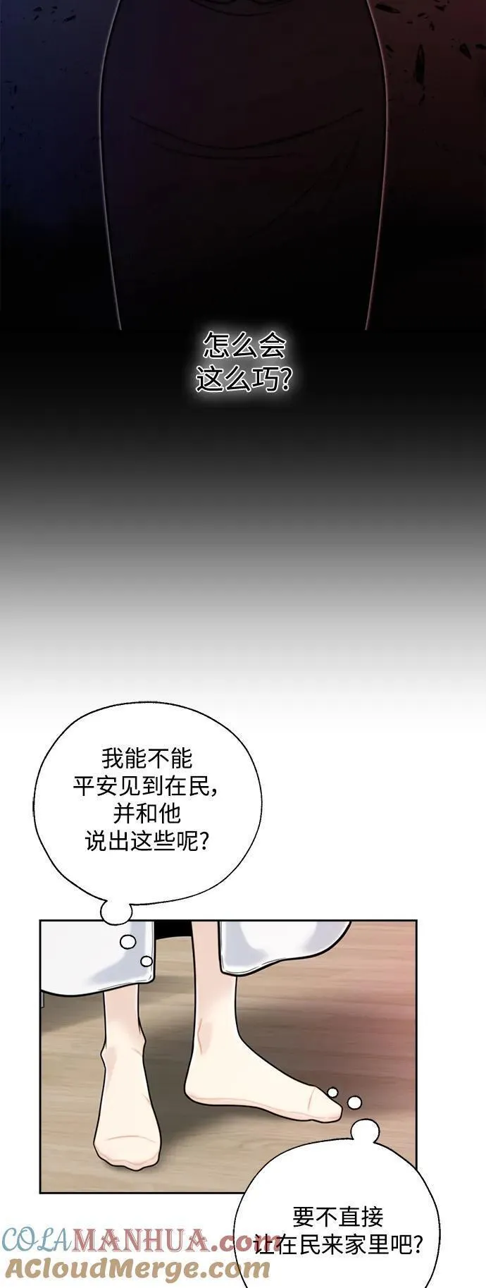 脱轨关系漫画,第55话19图