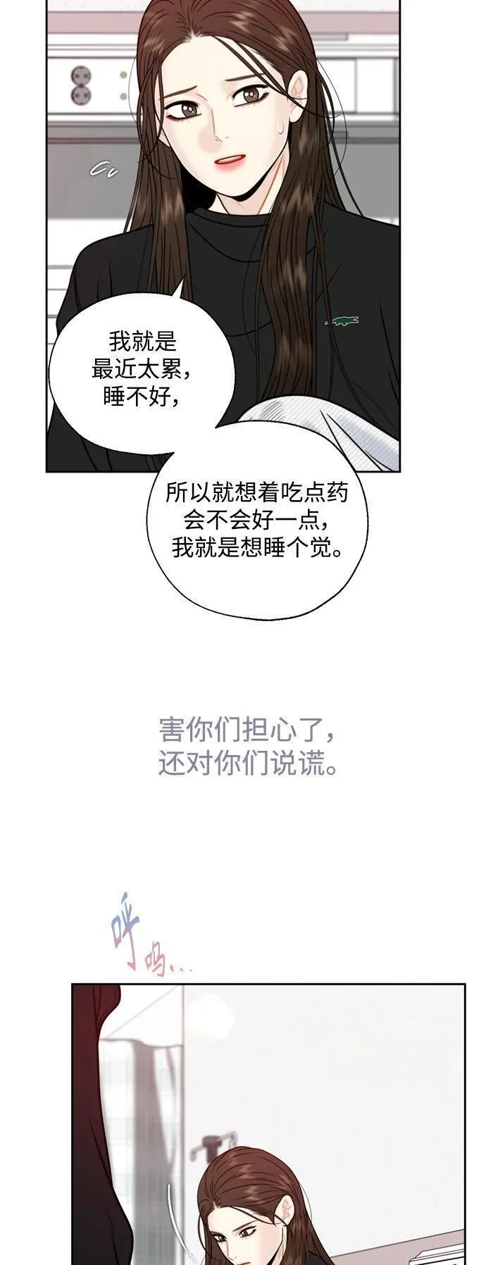 脱轨关系漫画,第55话35图