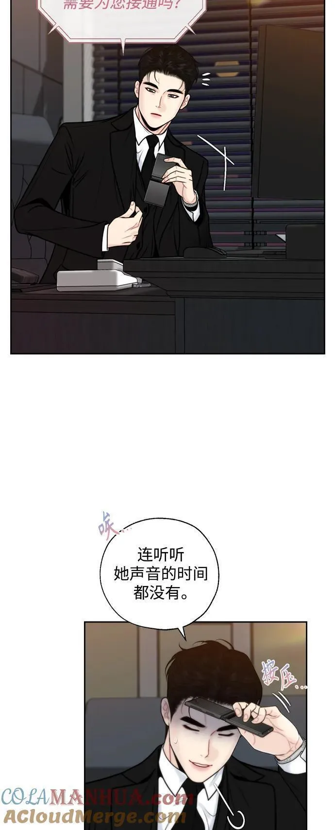 脱轨关系漫画,第55话28图