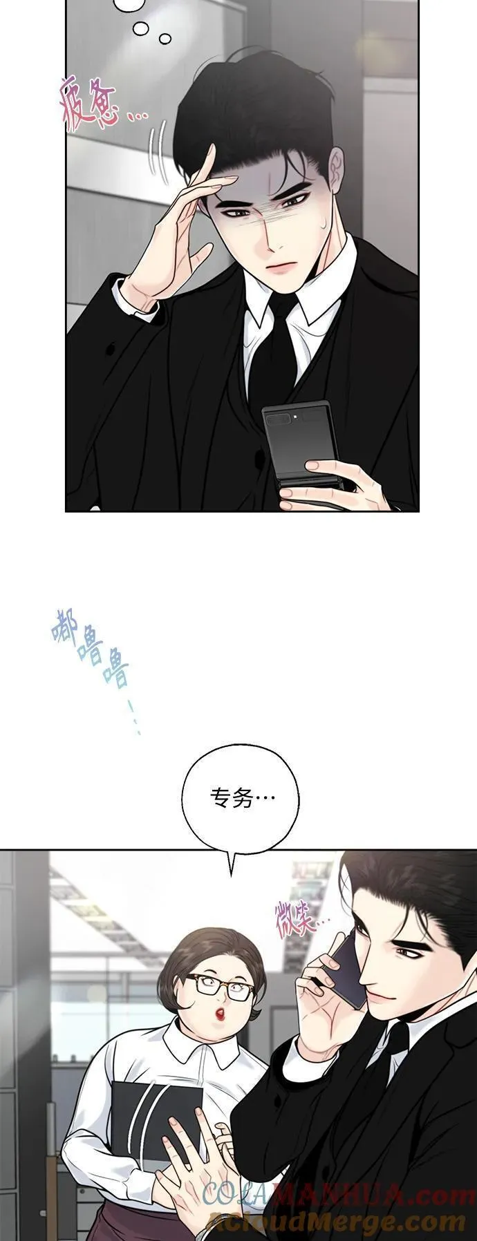 脱轨关系漫画,第56话46图