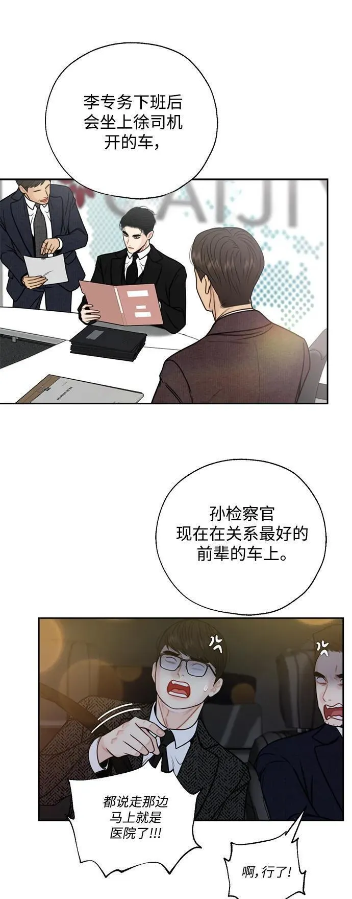 脱轨关系漫画,第56话26图