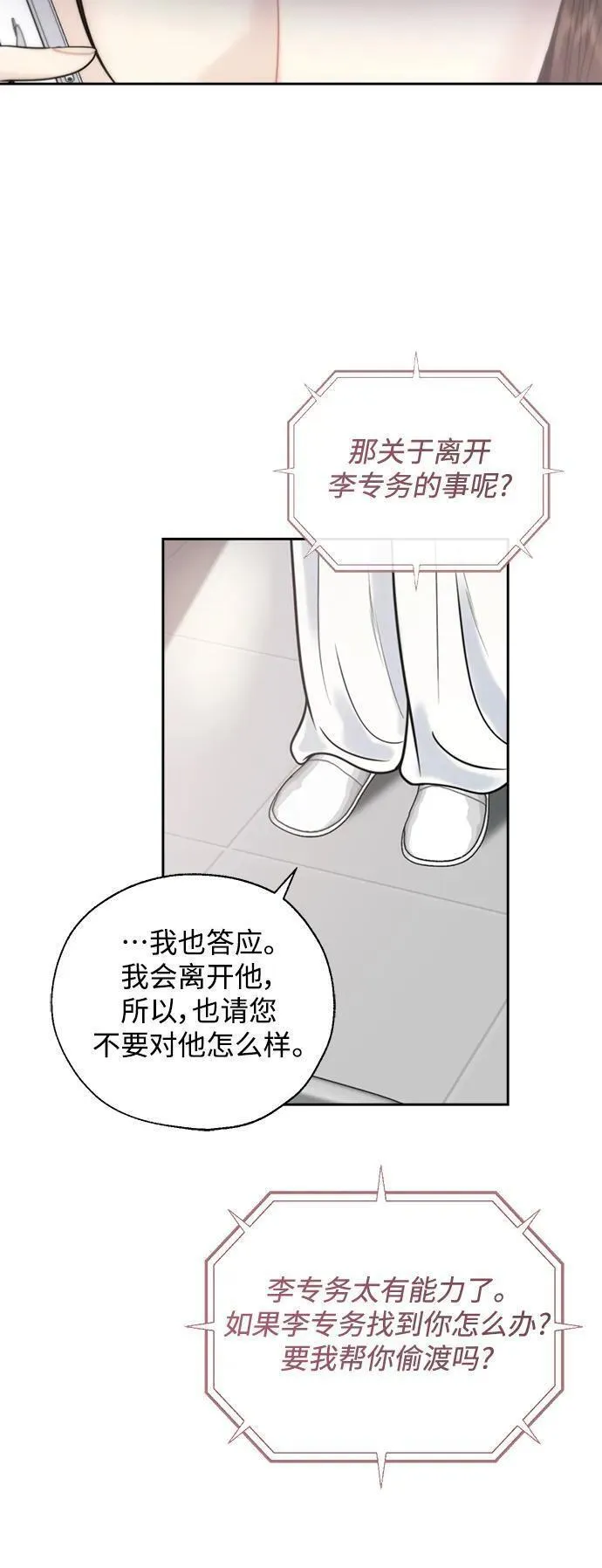 脱轨关系漫画,第56话36图