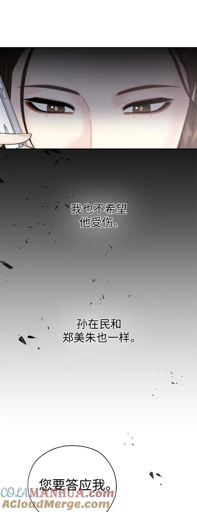 脱轨关系漫画,第56话34图