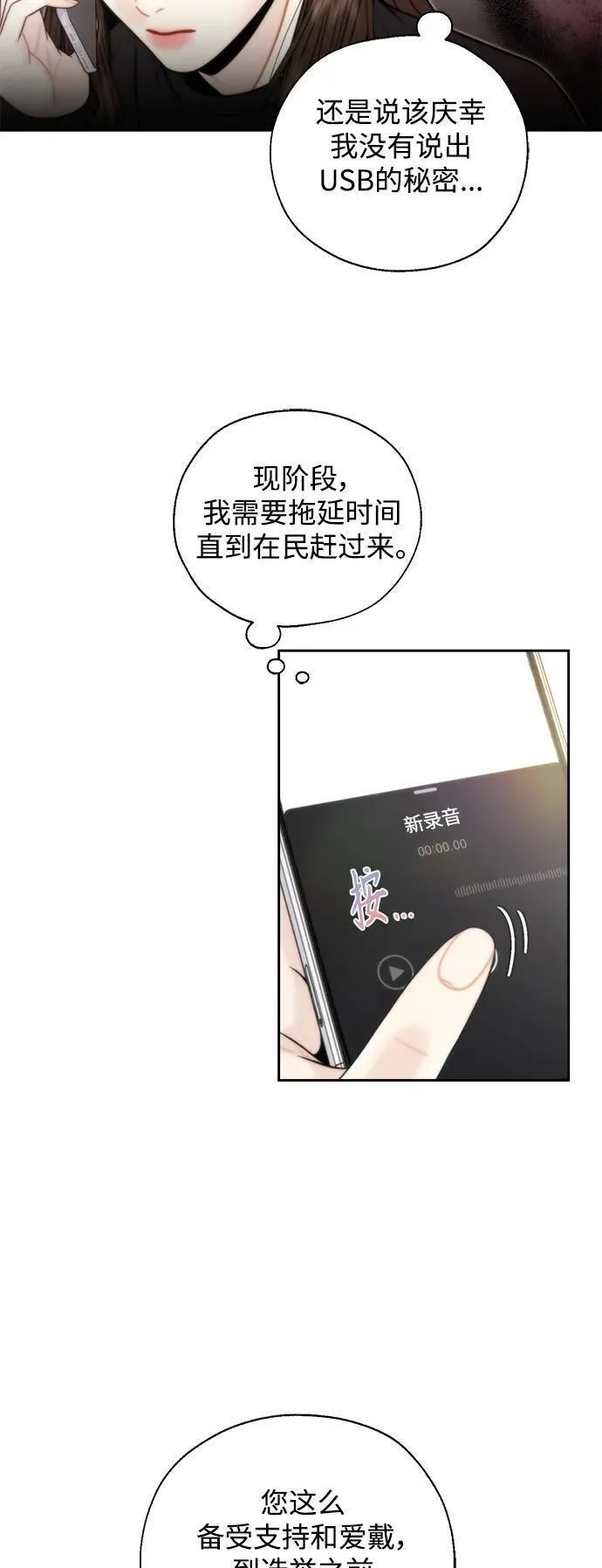 脱轨关系漫画,第56话20图