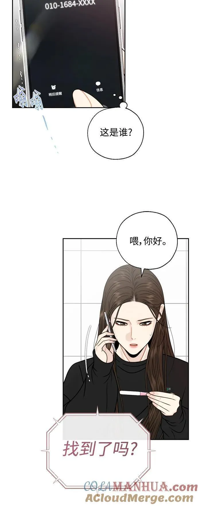 脱轨关系漫画,第56话4图