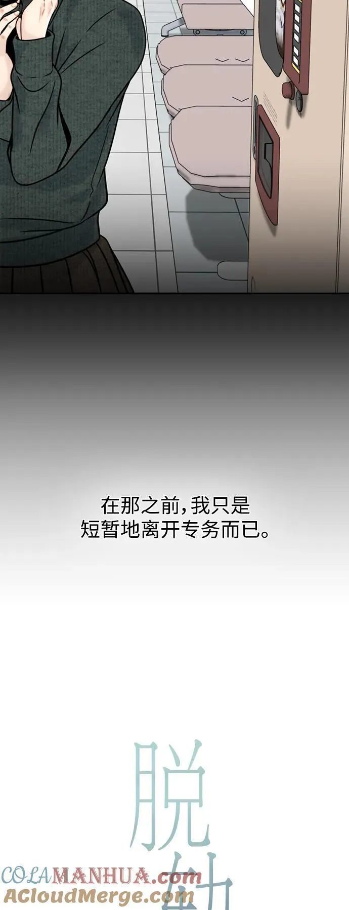 脱轨关系漫画,第56话43图