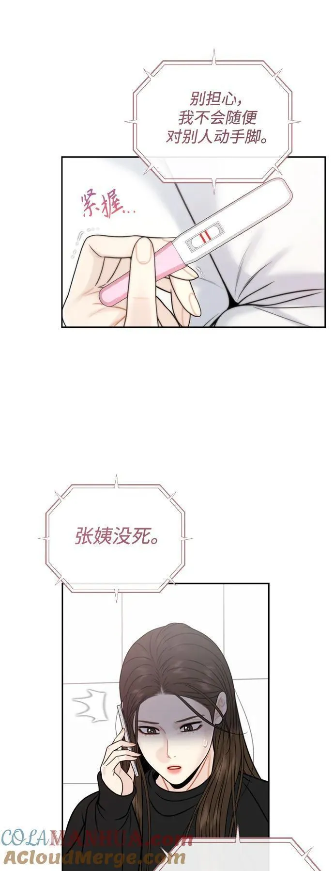 脱轨关系漫画,第56话10图