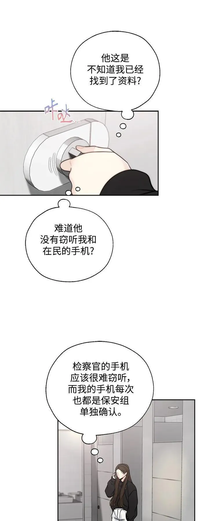 脱轨关系漫画,第56话18图