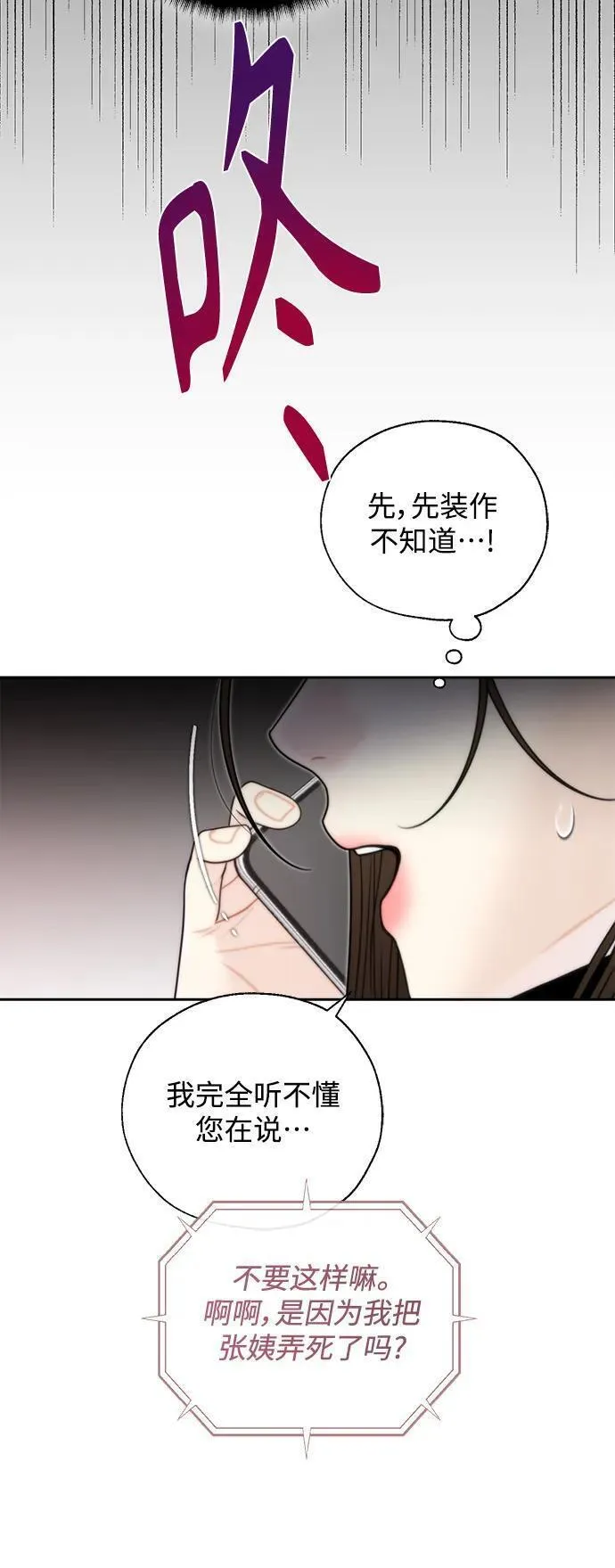 脱轨关系漫画,第56话9图