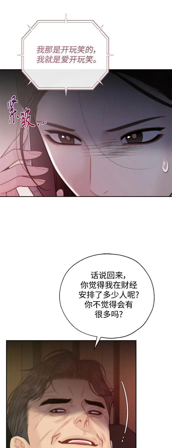 脱轨关系漫画,第56话12图