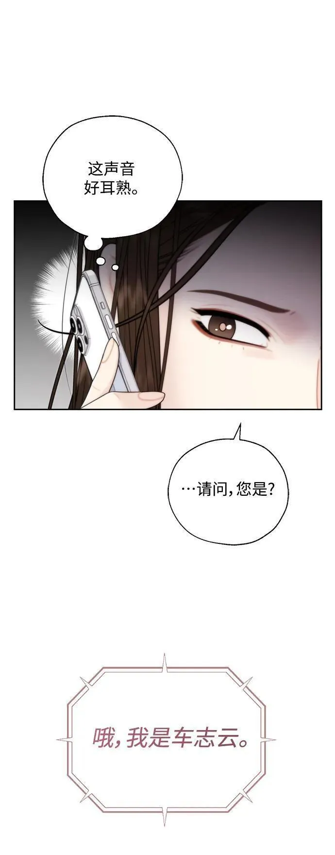 脱轨关系漫画,第56话5图