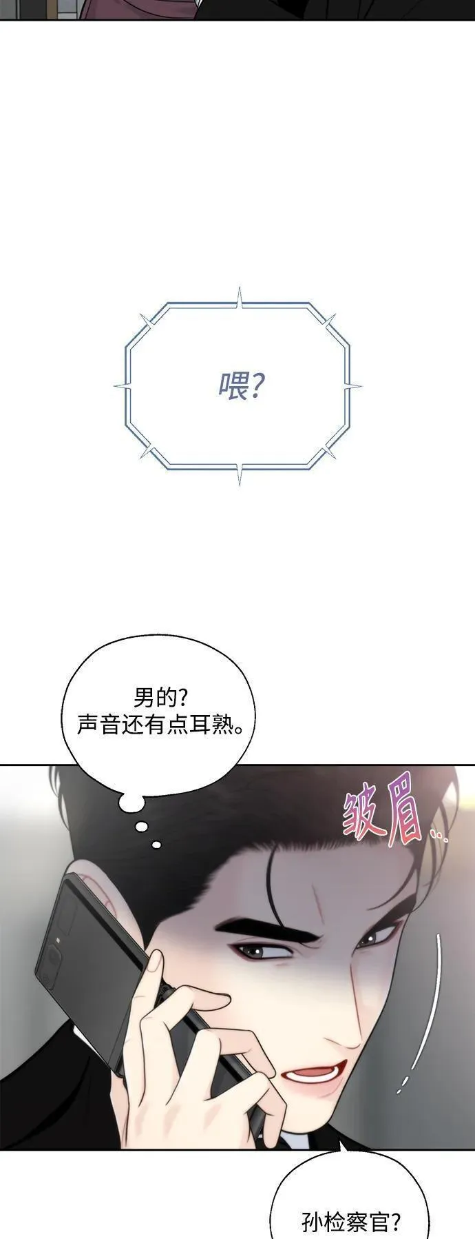 脱轨关系漫画,第56话47图