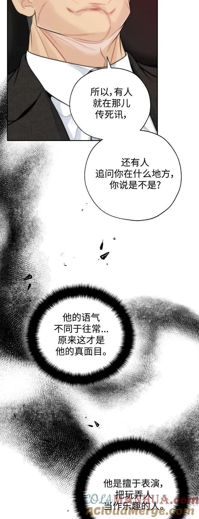 脱轨关系漫画,第56话13图