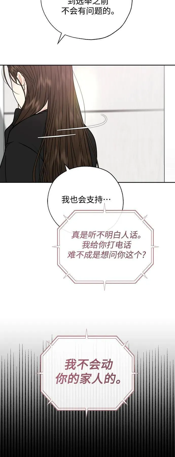 脱轨关系漫画,第56话21图