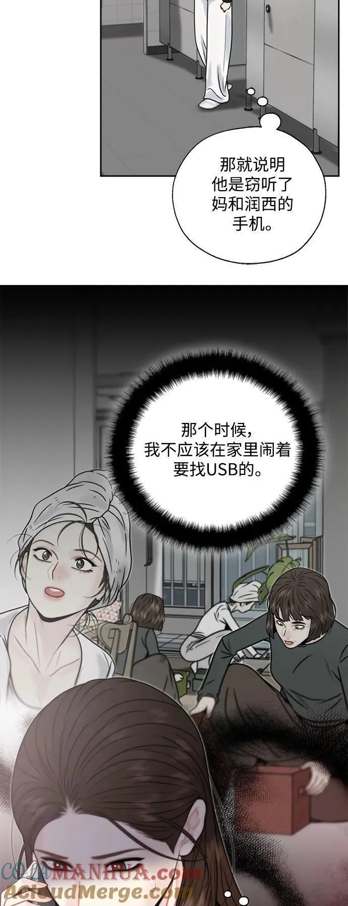 脱轨关系漫画,第56话19图