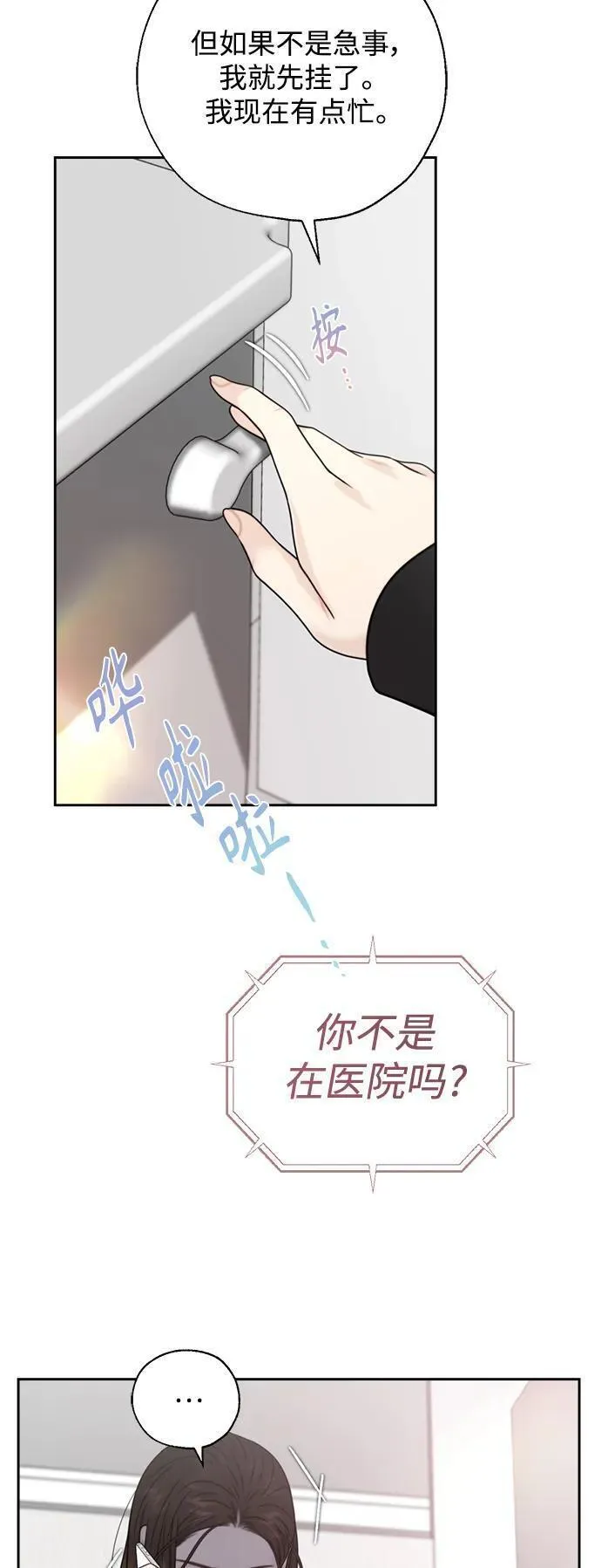 脱轨关系漫画,第56话15图