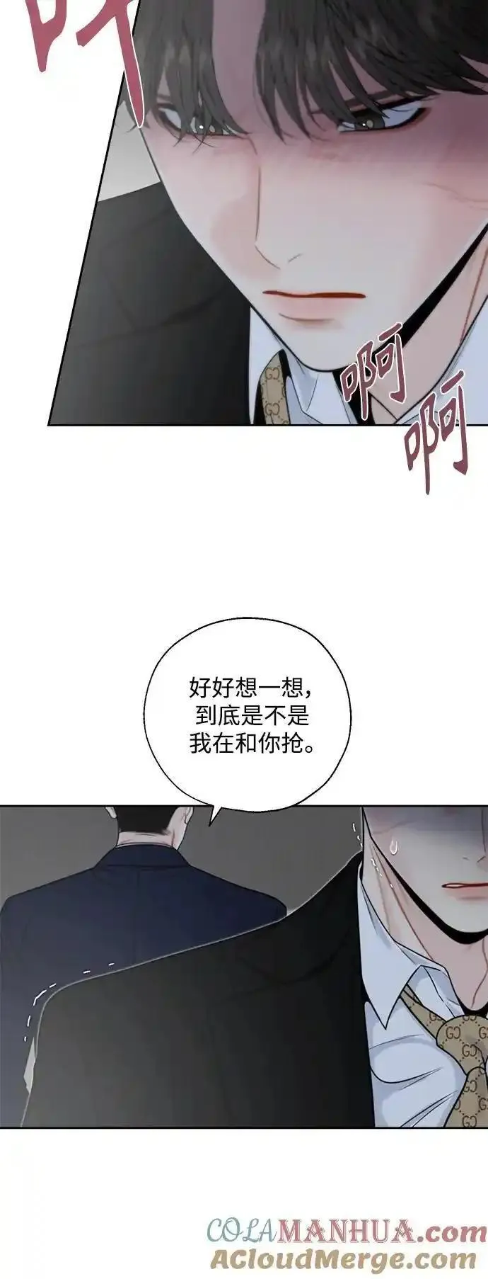 脱轨关系漫画,第57话52图