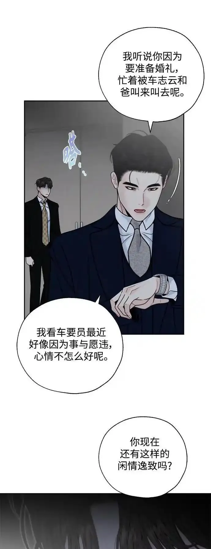 脱轨关系漫画,第57话45图