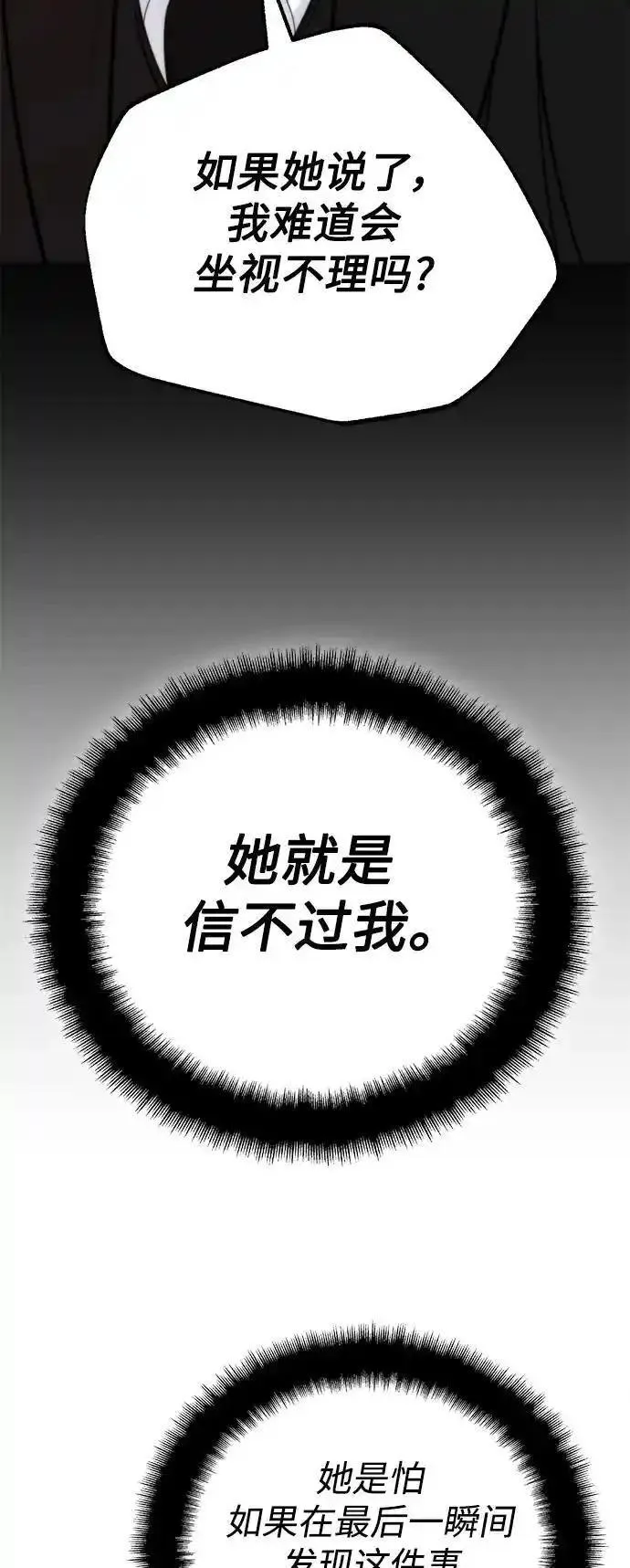 脱轨关系漫画,第57话18图