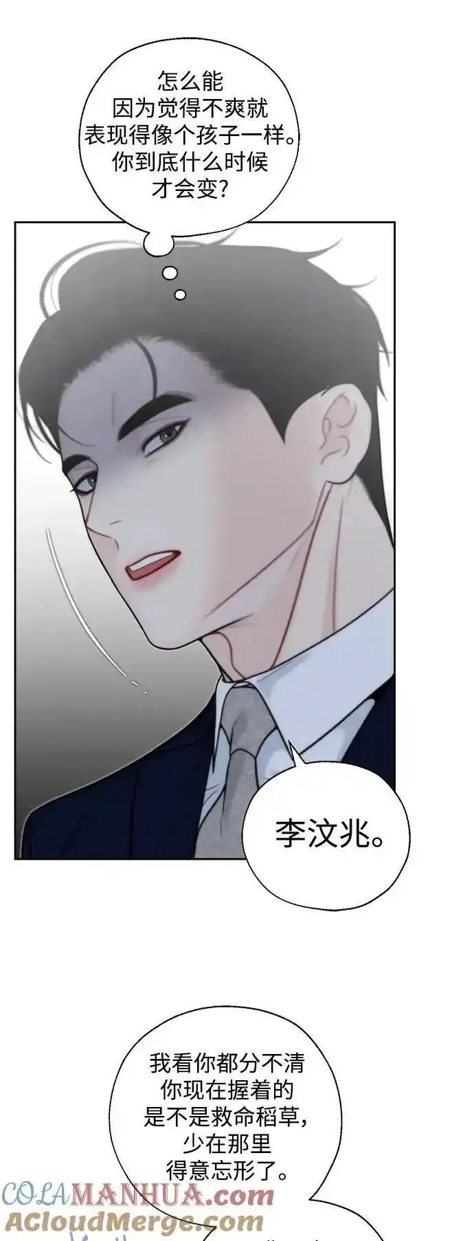 脱轨关系漫画,第57话49图