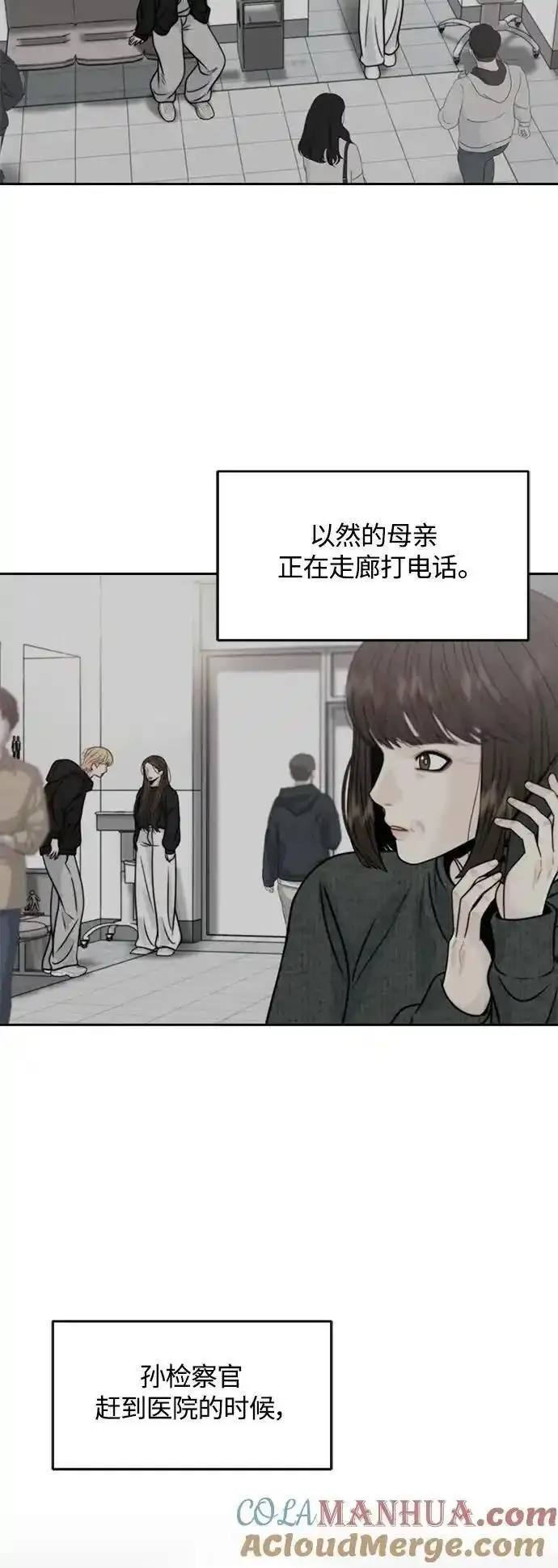 脱轨关系漫画,第57话4图