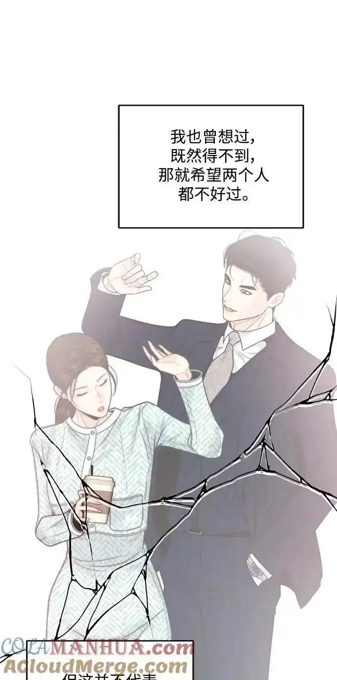 脱轨关系漫画,第57话55图